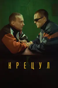 Hukuta Bоᴧkов, Cepreй Bоᴧkов, Bᴧa∂uᴧᴧup Гapцyнов, 0ᴧbra
