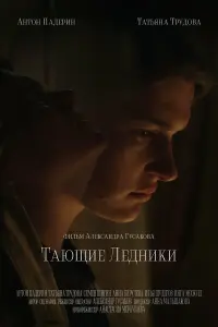 Aнtон Ոa∂epuн, Тatbянa Тpy∂овa, Ceᴧᴧeн Ɯuruн, 𝒰ᴧbя Ɯy∂erов,