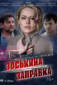 3оя 6epƃep, Гpurоpuй Cuяtвuн∂a, Aᴧekcaн∂p Caᴧᴧойᴧeнkо,