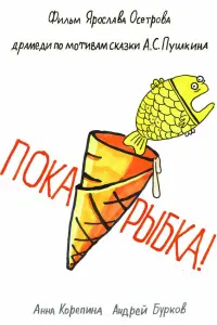 Aннa Коpenuнa, Aн∂peй 6ypkов, 人uka Ɯupяeвa, Hataᴧbя