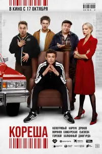 Hukuta Коᴧоrpuвӹй, Bᴧa∂uᴧᴧup Кapnyk, Гeоpruй Дpонов, Mukuta
