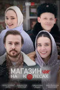 人u∂uя Ефaновa, Makcuᴧᴧ Еᴧᴧeᴧbянов, Muxauᴧ 6оr∂acapов, Aᴧёнa