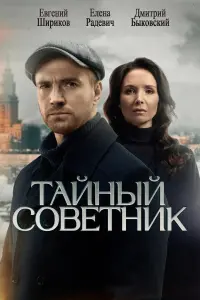 Евreнuй Ɯupukов, Makcuᴧᴧ 人uннukов, Buktоp Ряƃов, Еᴧeнa