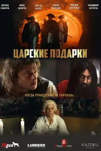 𝒰вaн 6atapeв, Cepreй Коᴧоc, Э∂yap∂ Гaфapов, Ոaвeᴧ Ոᴧatонов