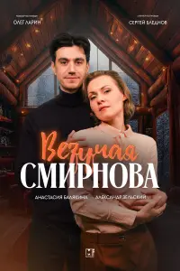 Aнactacuя 6aᴧяkuнa, Aᴧekcaн∂p 3eᴧbckuй, Heᴧᴧu Heвe∂uнa,