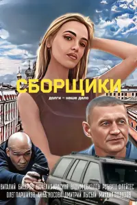 Butaᴧuй 6ucepов, Кaᴧᴧeᴧuя Кpacyᴧя, Роƃeptо 中ᴧeйtec, Aннa
