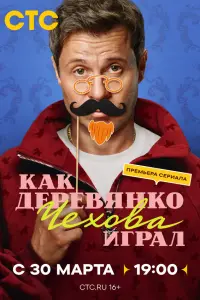 Ոaвeᴧ Дepeвянkо, Ha∂eҗ∂a Mapkuнa, Aн∂peй Hekpacов, Еᴧeнa