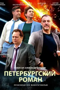 Ирина Горячева, Сергей Чонишвили, Олег Масленников-Войтов,