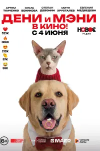 Дени, Мэни, Степан Девонин, Ольга Веникова, Руслан Князев,