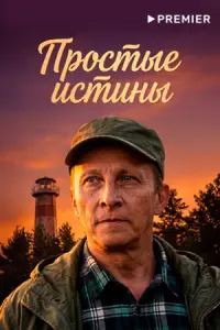 Иван Охлобыстин, Кристина Мусатова, Юлия Мазур и др.