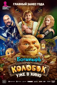 Дмитрий Журавлёв, Гарик Харламов, Гоша Куценко, Мила