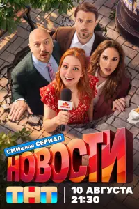 Виктория Разумовская, София Каштанова, Владимир Курцеба,